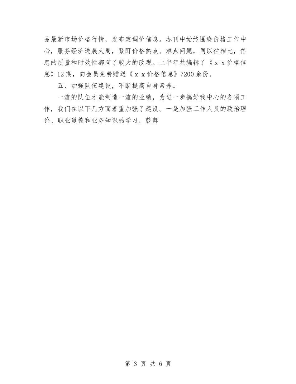 2024年价格认证中心上半年工作总结与2024年任国土资源局监察室主任试用期满工作总结范文汇编_第3页
