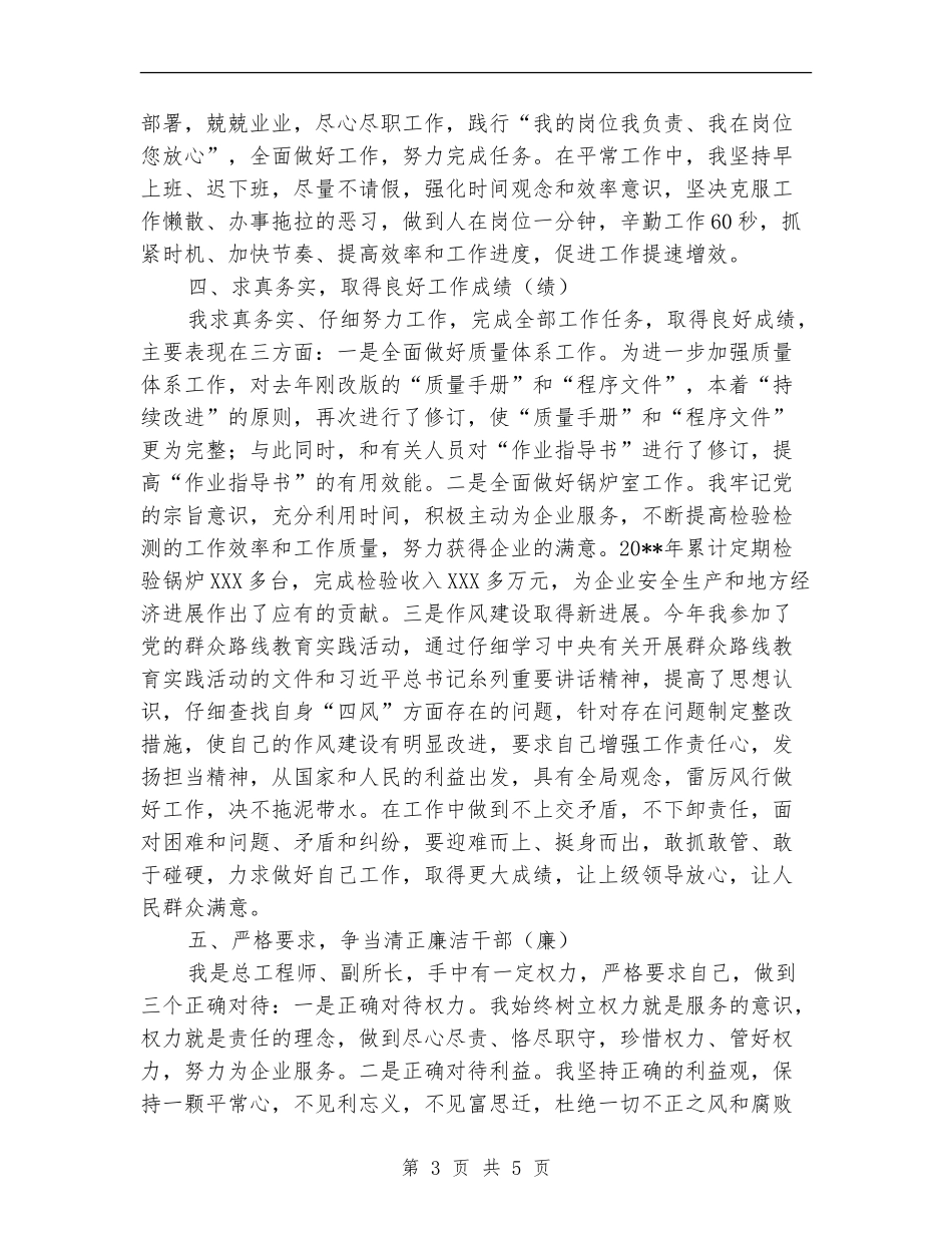 总工程师兼副所长述职报告_第3页