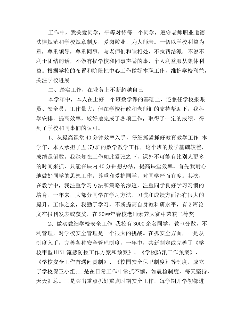 小学学校中层领导述职报告_第2页