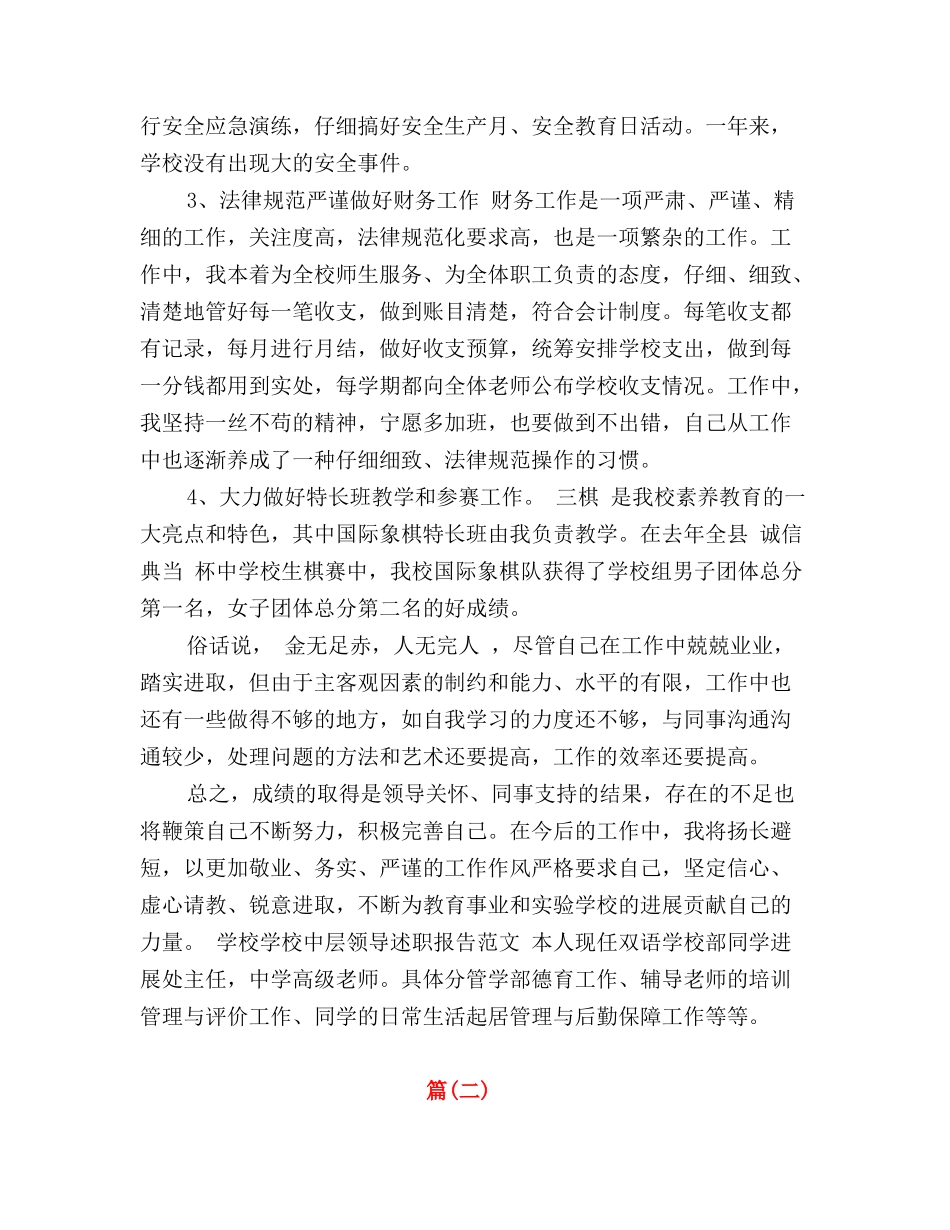 小学学校中层领导述职报告_第3页