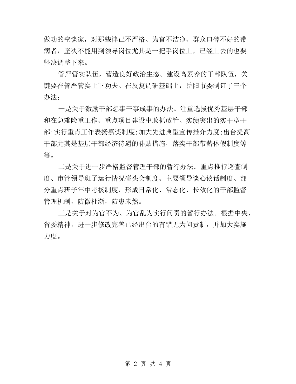 2024年8月书记践行“三严三实”心得体会范文与2024年8月党员学习三严三实思想汇报汇编_第2页
