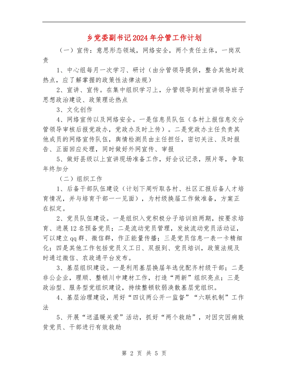 乡党委副书记2024年分管工作计划_第2页