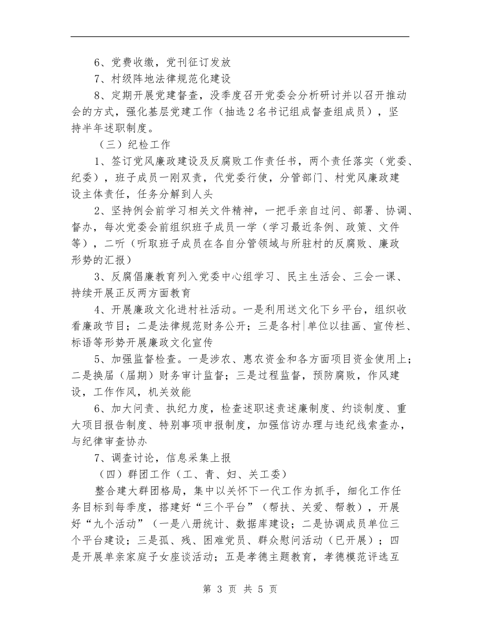 乡党委副书记2024年分管工作计划_第3页