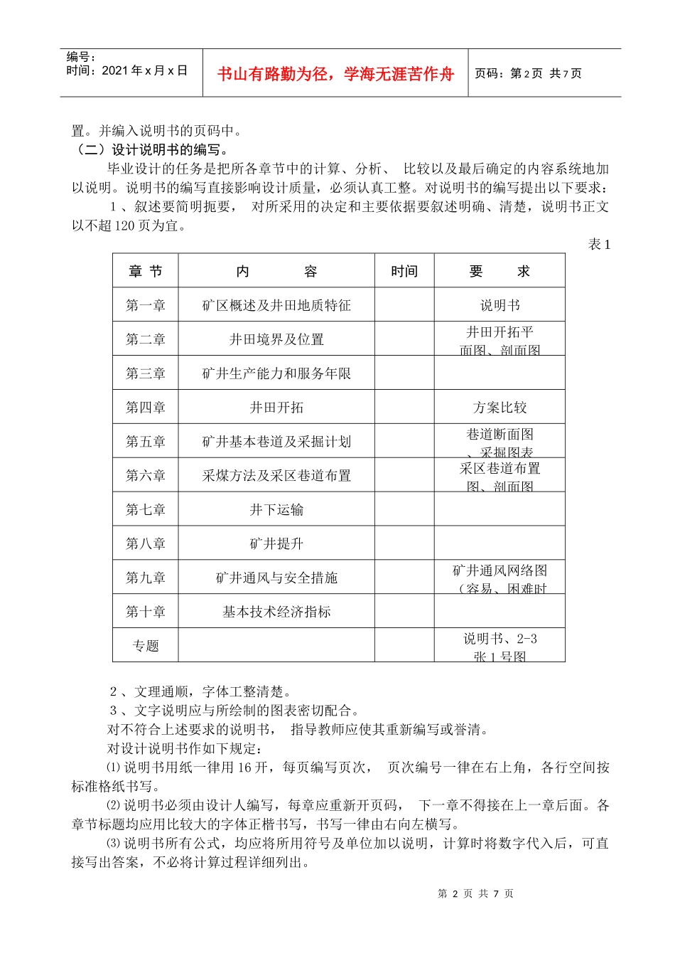 采矿专业毕业设计大纲_第2页