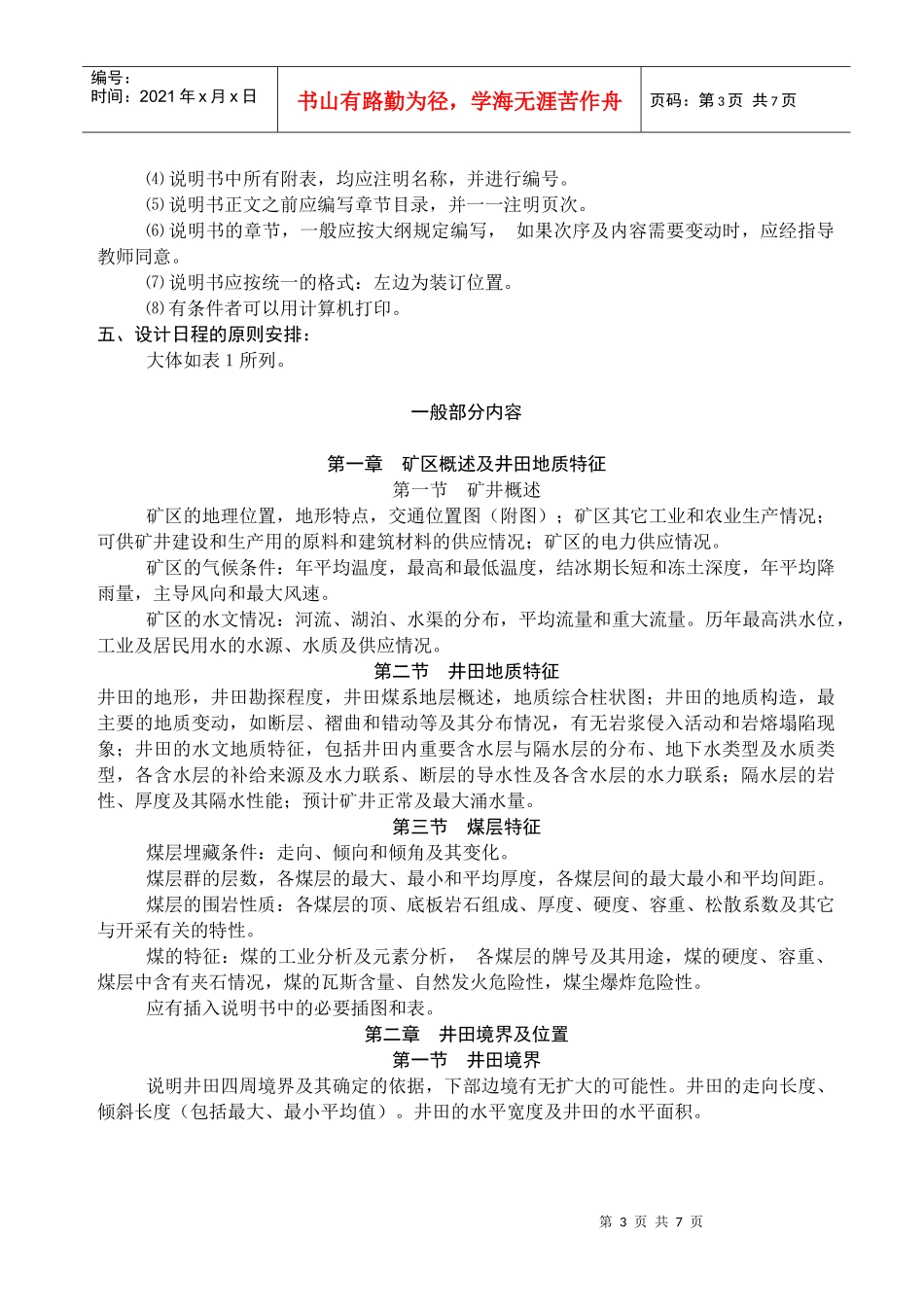 采矿专业毕业设计大纲_第3页