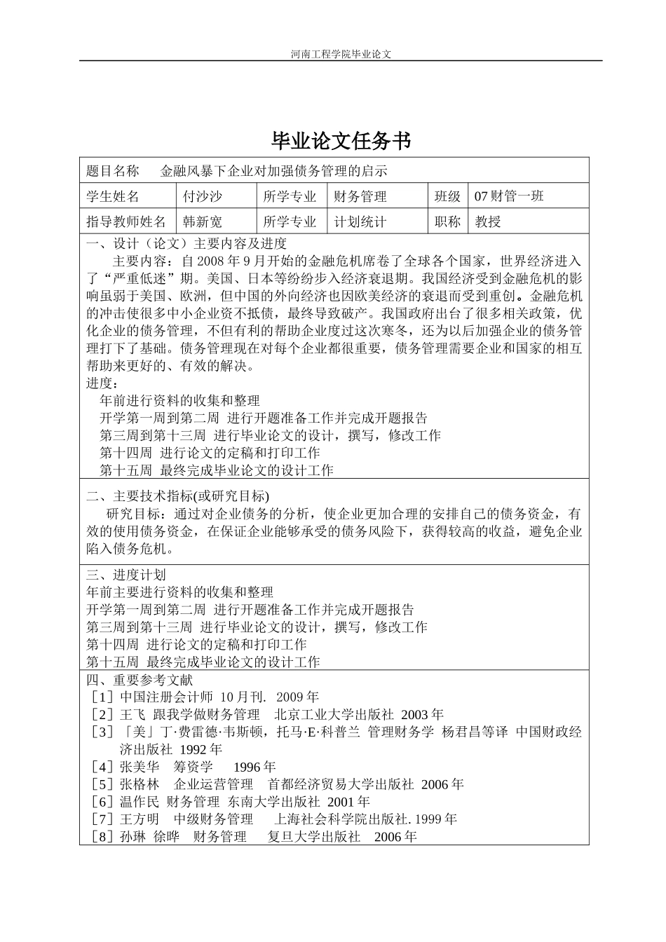 金融风险的防范及分析_第2页