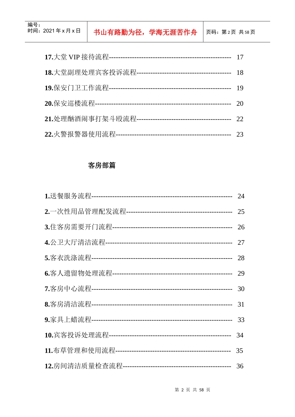 酒店各岗位工作流程_第2页