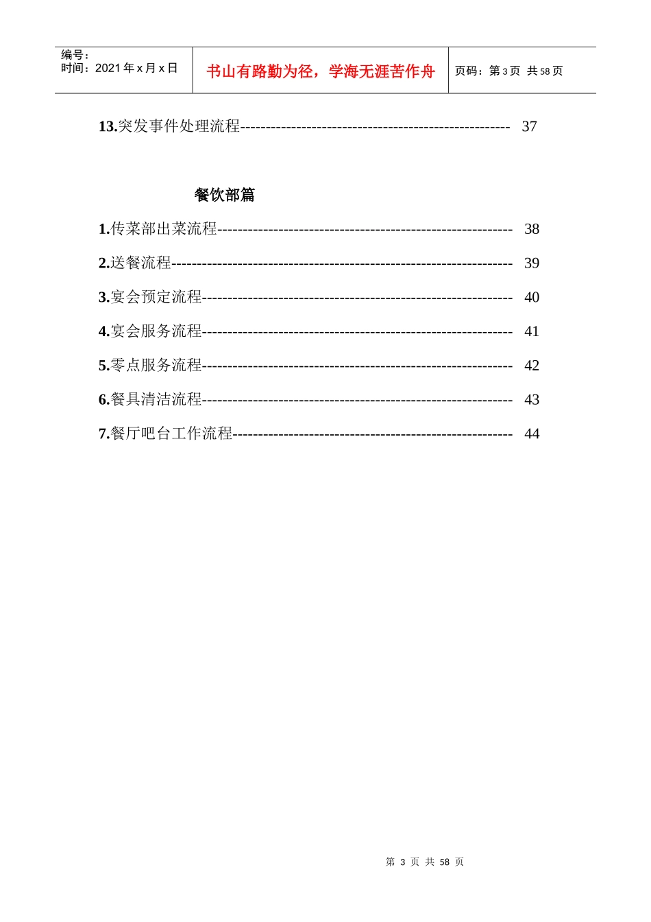 酒店各岗位工作流程_第3页
