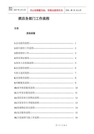 酒店各岗位工作流程