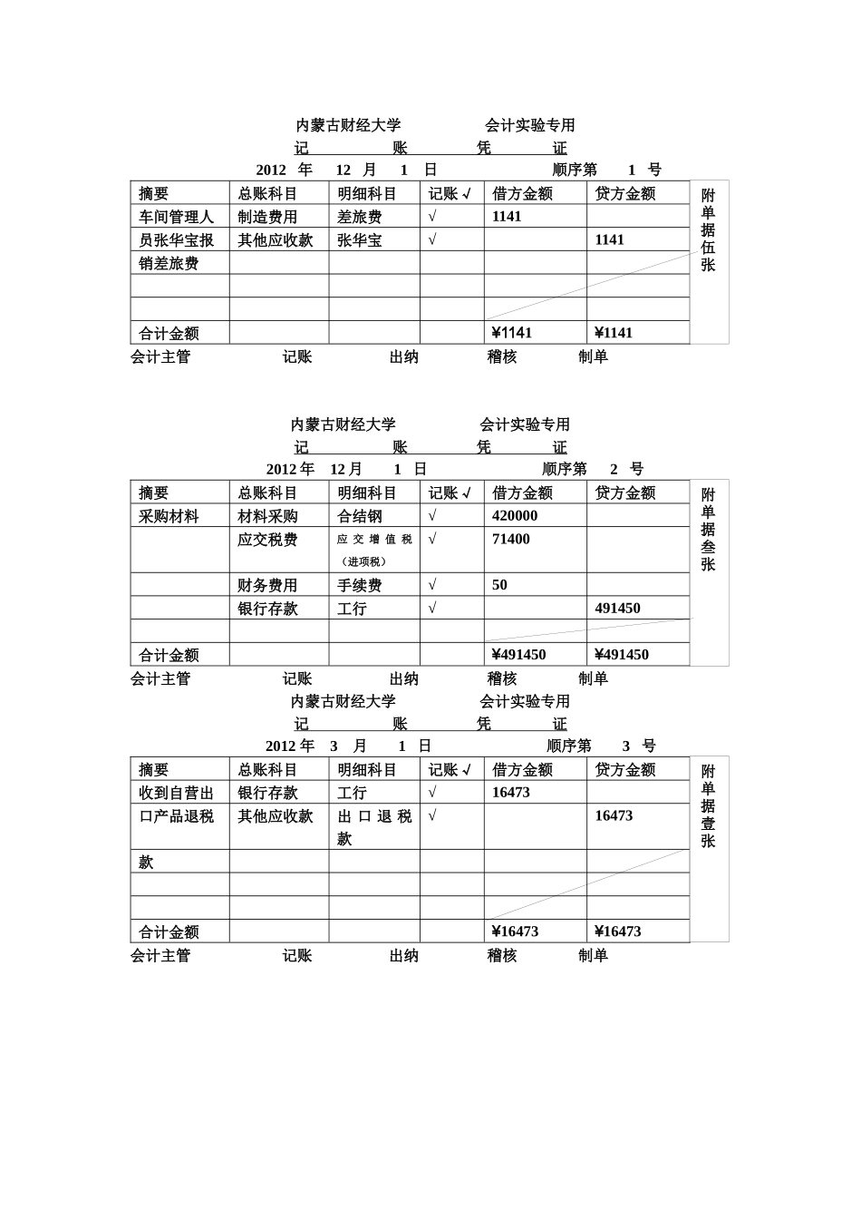 记账凭证会计实验专用_第1页