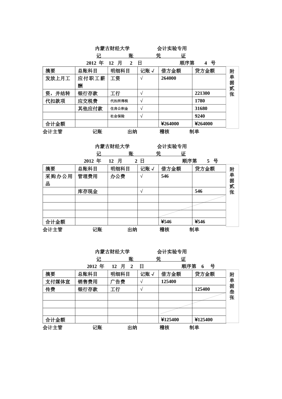 记账凭证会计实验专用_第2页