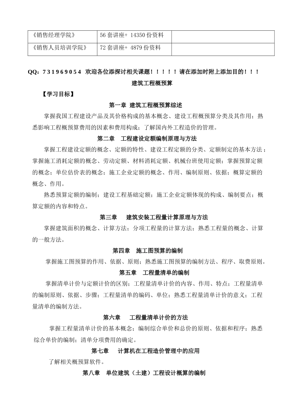 建筑工程概预算复习概要_第2页