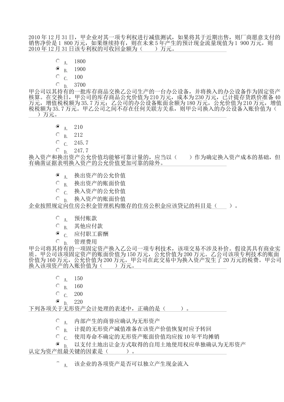会计政策判断与选择网上作业2答案_第2页
