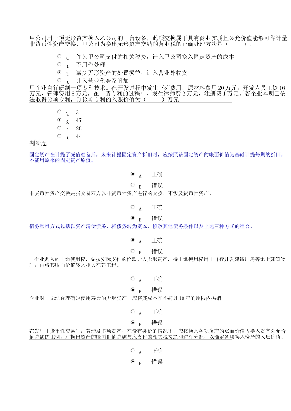会计政策判断与选择网上作业2答案_第3页