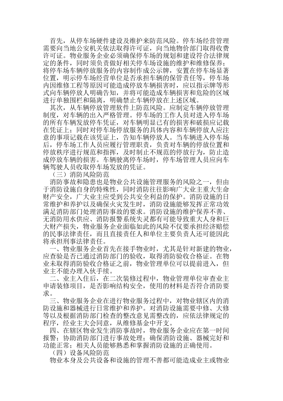 浅析物业管理服务中的法律风险及防范_第2页