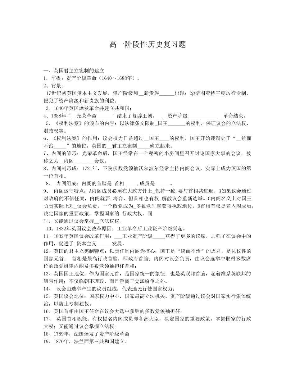历史阶段性复习题soft Word 文档 (6)_第1页