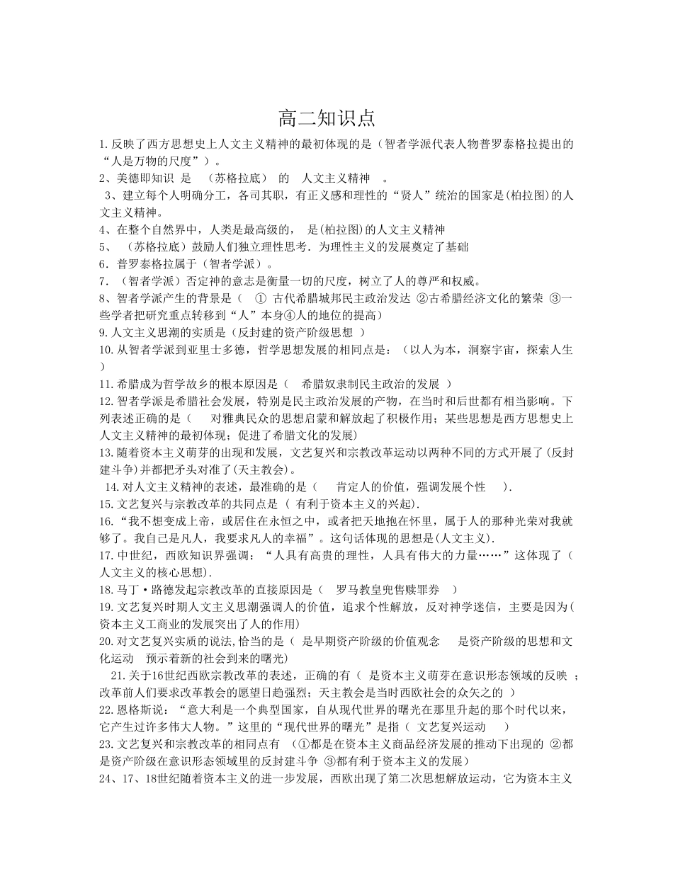 历史阶段性复习题soft Word 文档 (6)_第3页