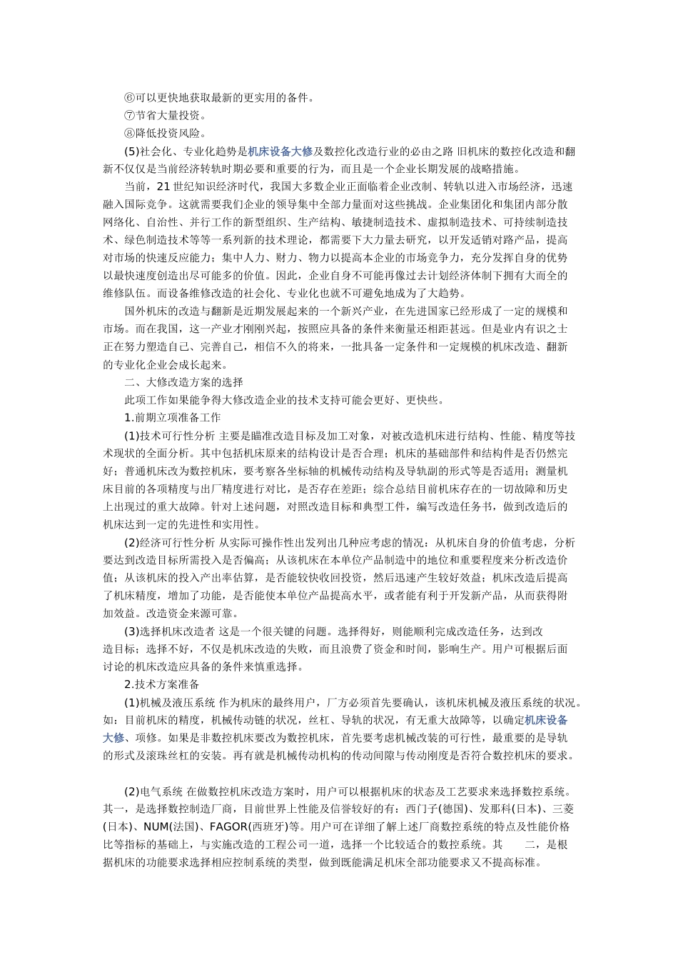 机床设备大修与数控化改造_第2页