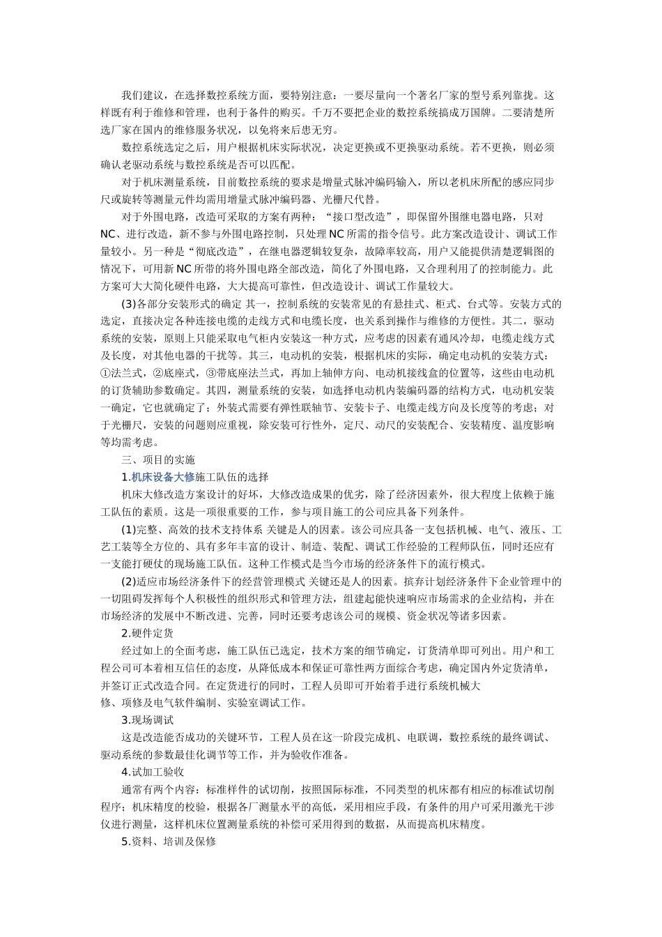 机床设备大修与数控化改造_第3页