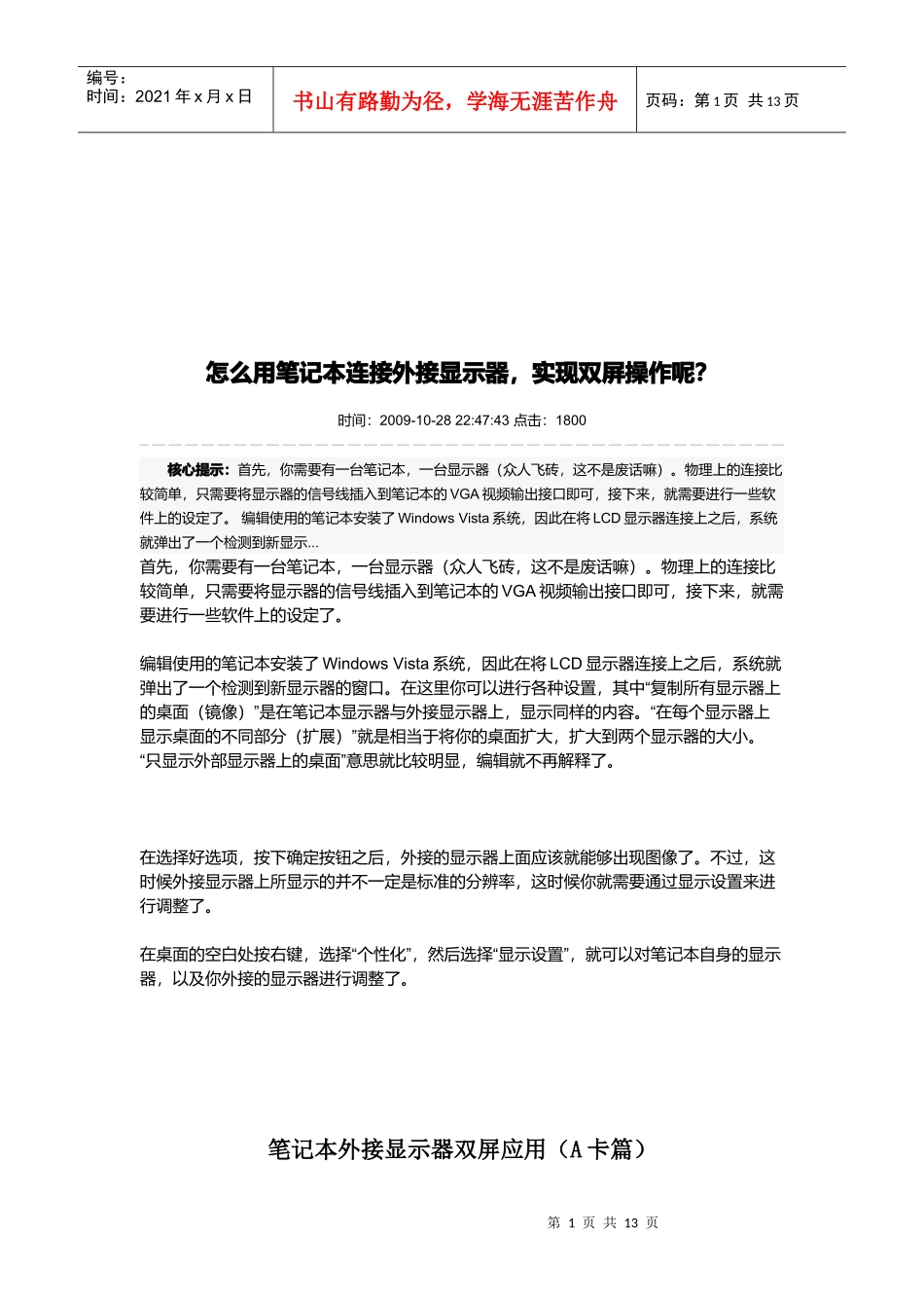 用笔记本连接外接显示器实现双屏操作_第1页