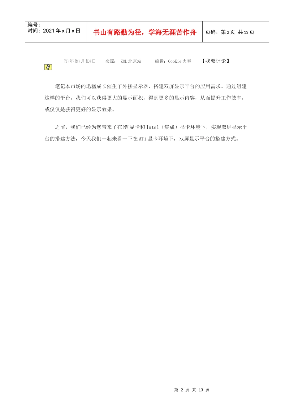 用笔记本连接外接显示器实现双屏操作_第2页