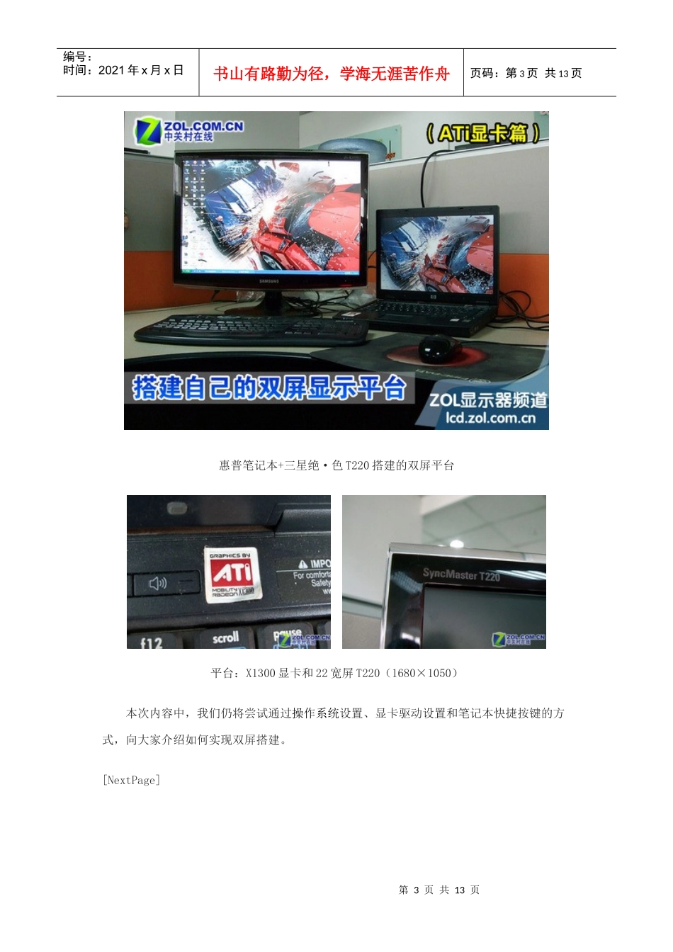 用笔记本连接外接显示器实现双屏操作_第3页