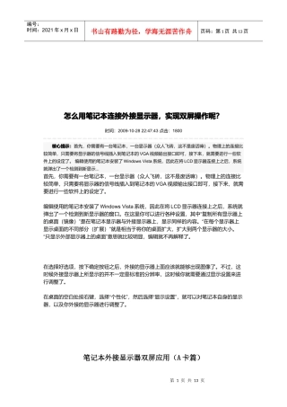 用笔记本连接外接显示器实现双屏操作