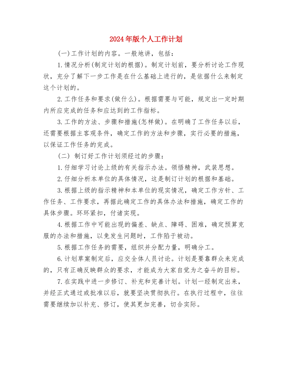 2024年父亲节活动策划方案与2024年版个人工作计划汇编_第3页