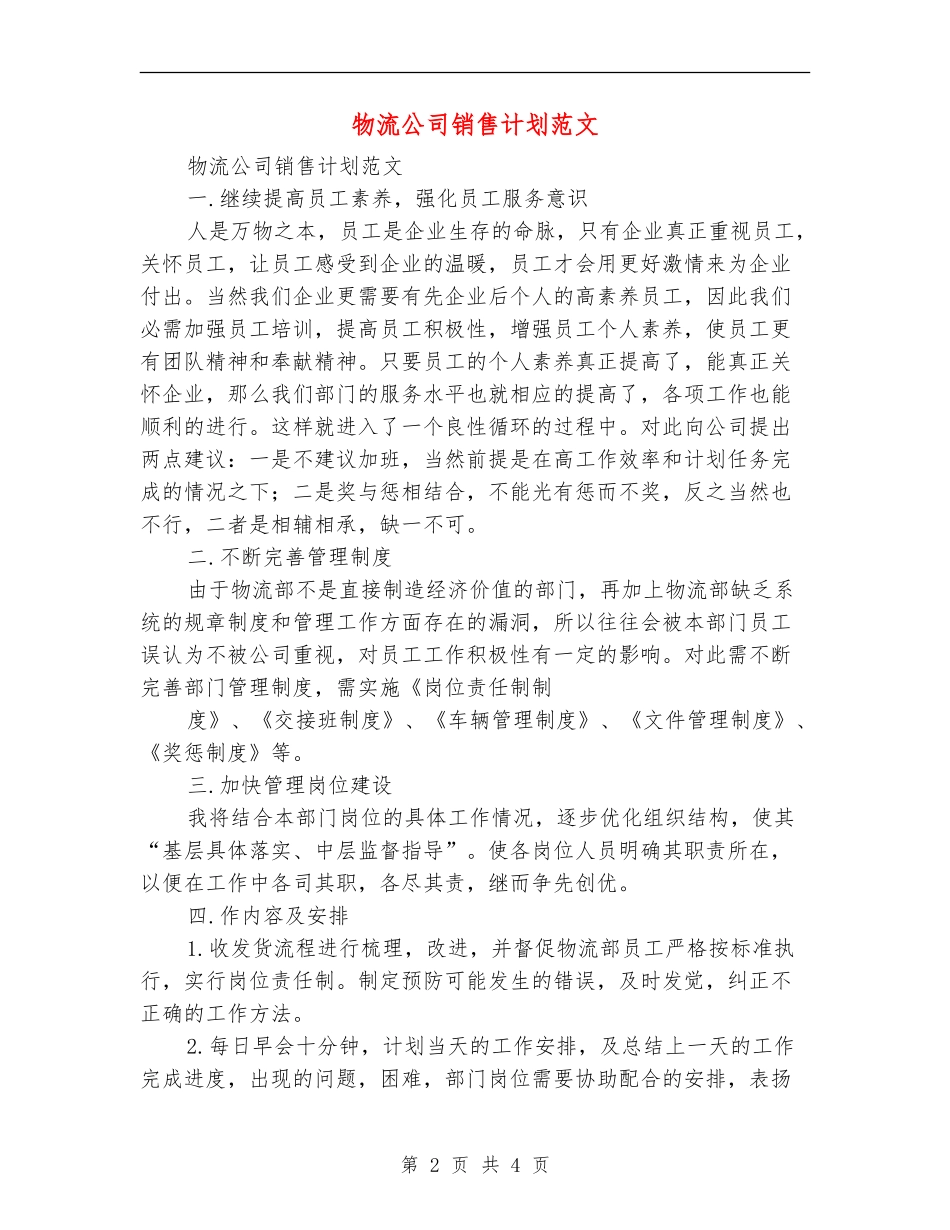 物流公司销售计划范文_第2页