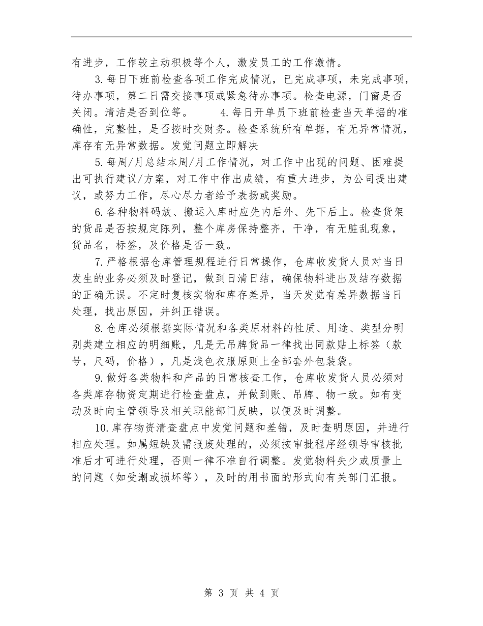 物流公司销售计划范文_第3页