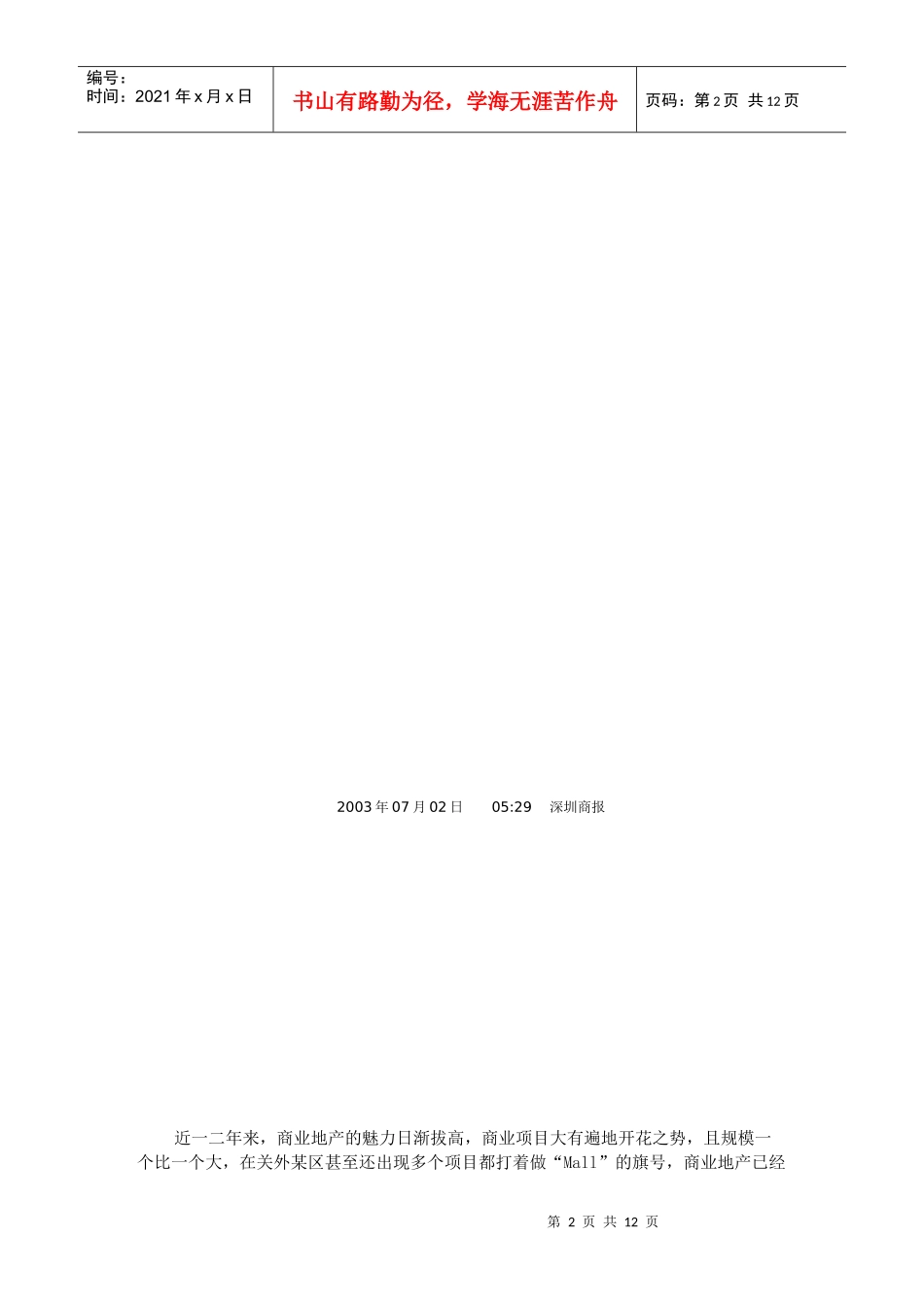 解析中国商业地产四大缺陷_第2页