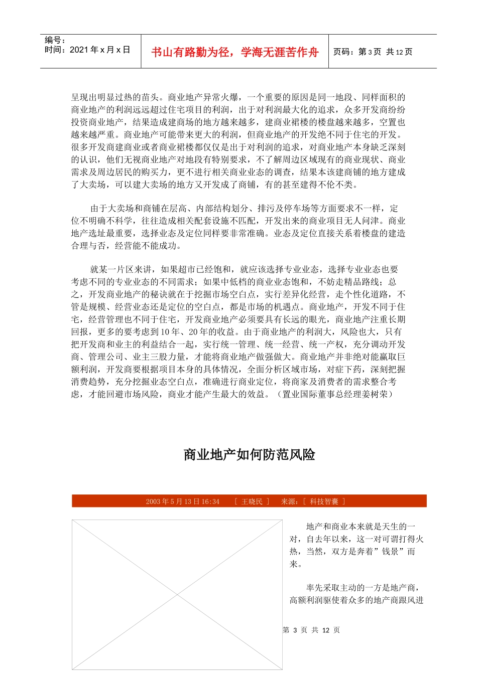 解析中国商业地产四大缺陷_第3页