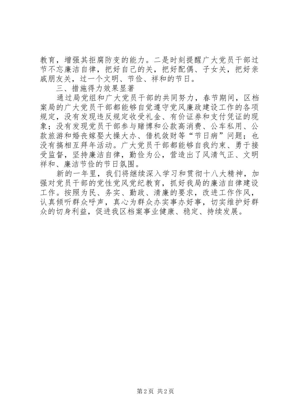 春节期间廉洁自律自查情况报告_第2页