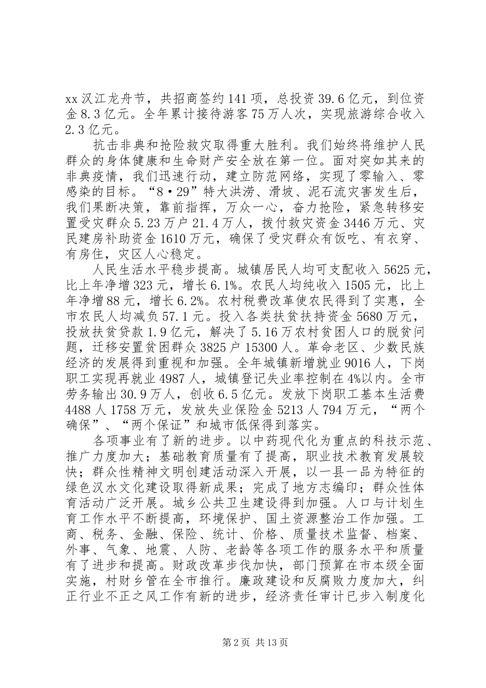 （最好的）工作报告范文_第2页