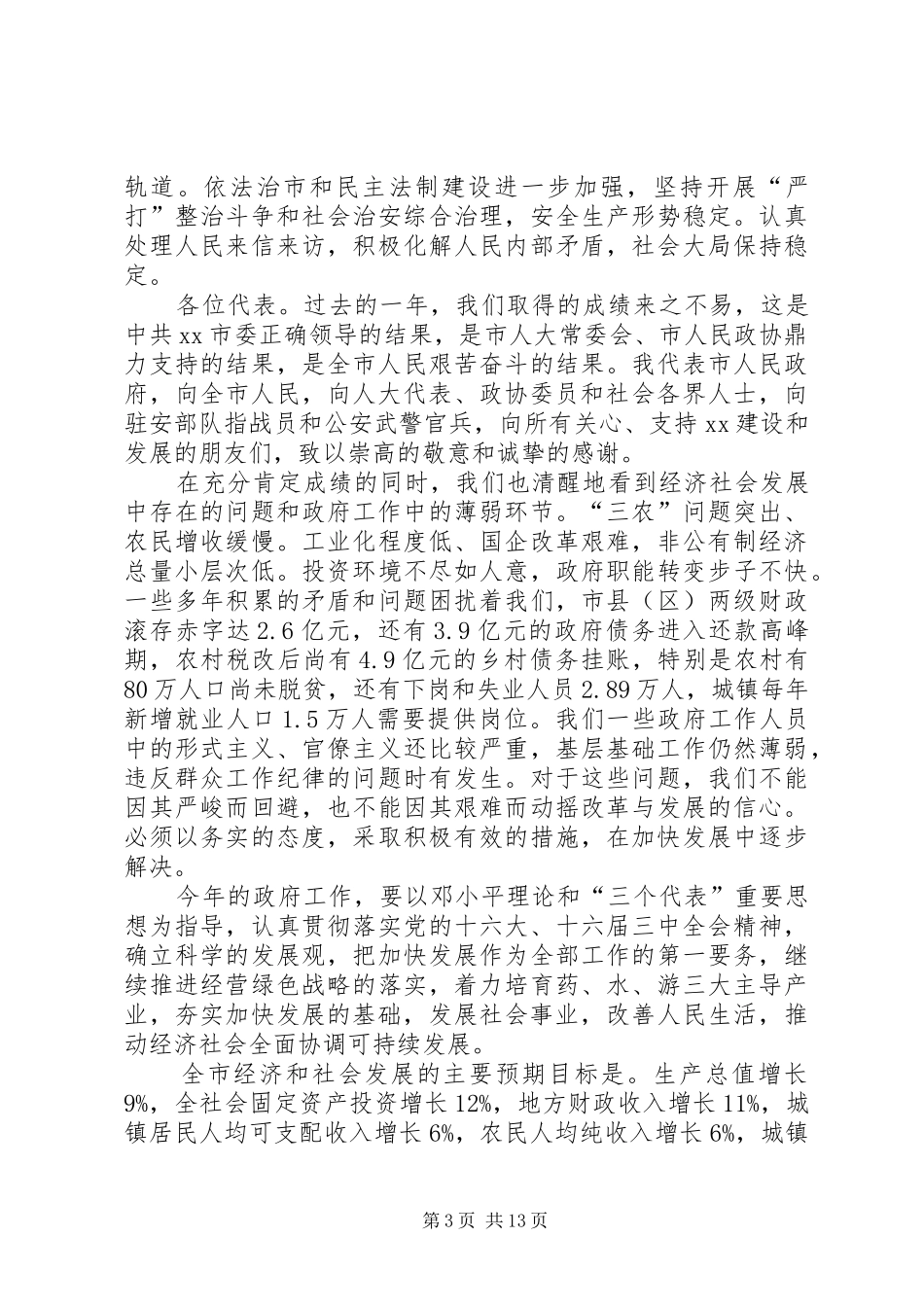 （最好的）工作报告范文_第3页