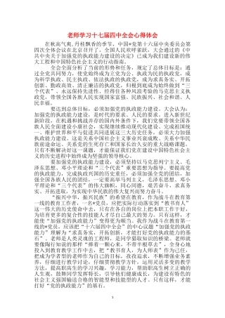 教师学习十七届四中全会心得体会