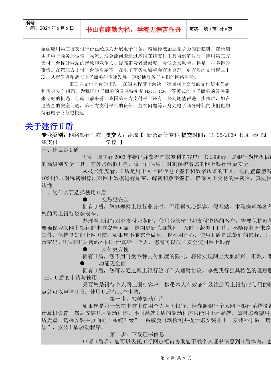 第三方电子支付平台现状及发展前景_第2页