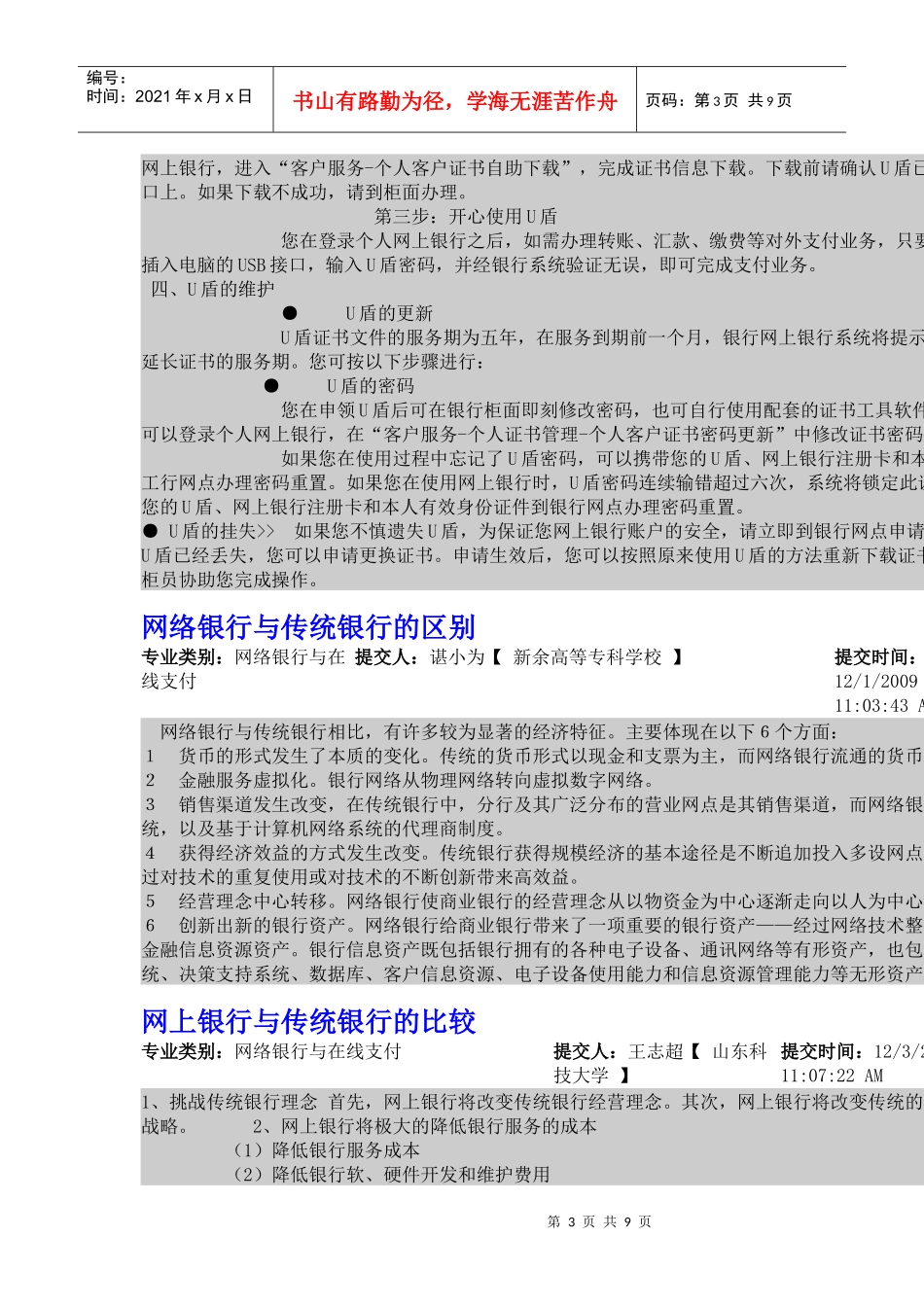 第三方电子支付平台现状及发展前景_第3页