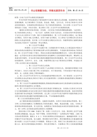 第三方电子支付平台现状及发展前景