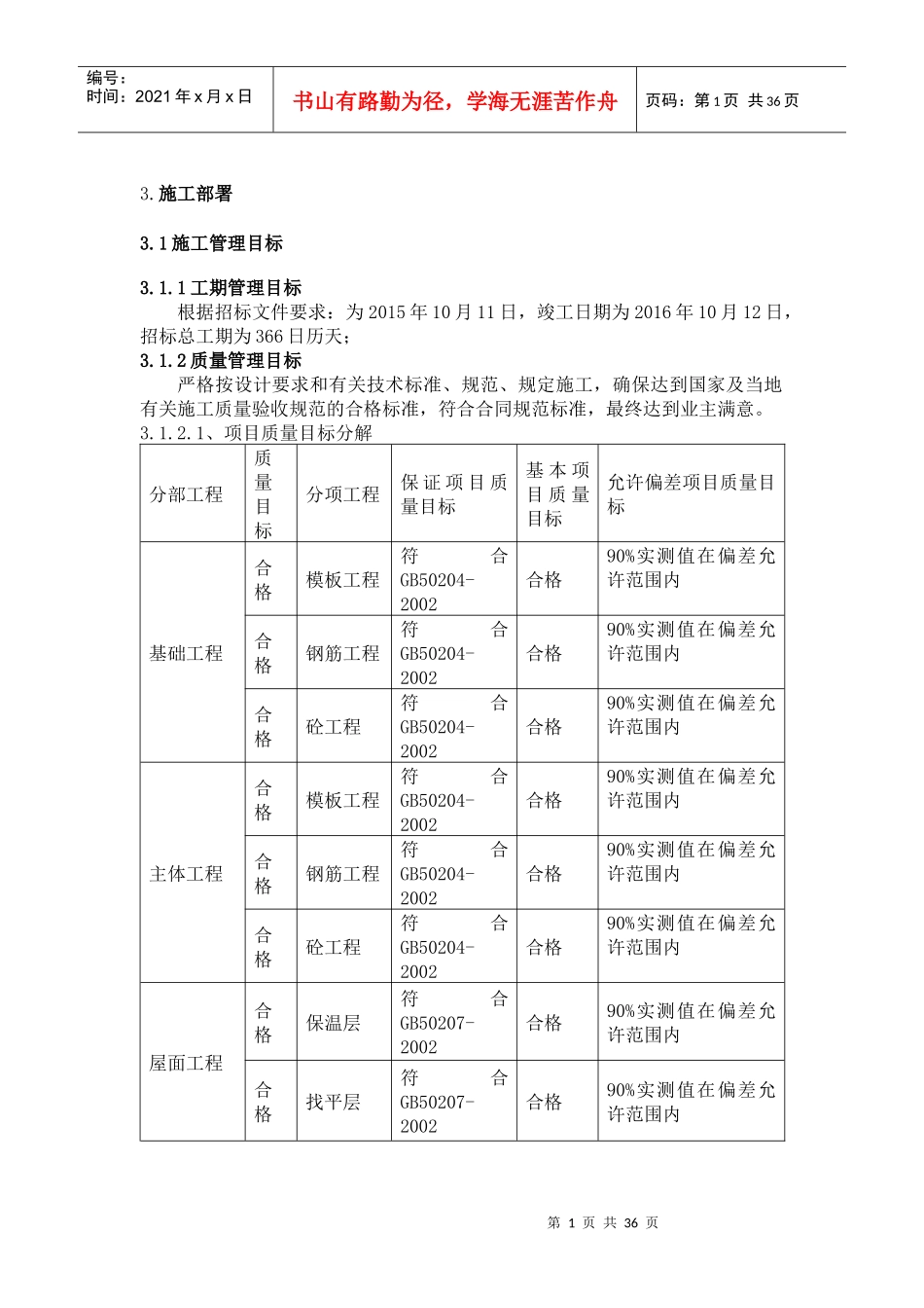 老旧小区抗震节能改造施组_第1页