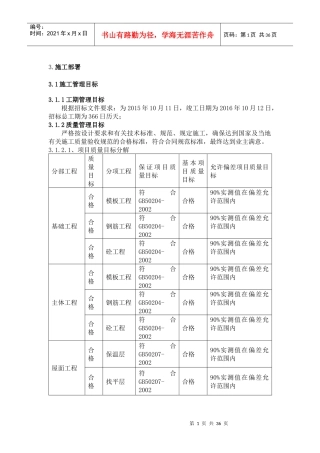 老旧小区抗震节能改造施组