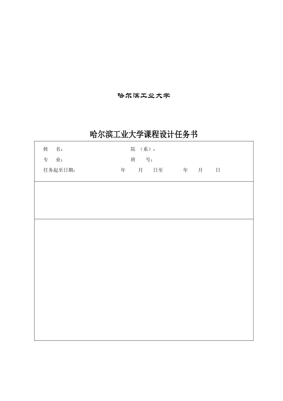 集成电子技术课程设计说明书_第2页