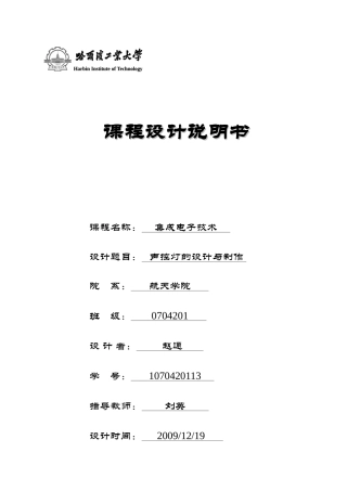 集成电子技术课程设计说明书