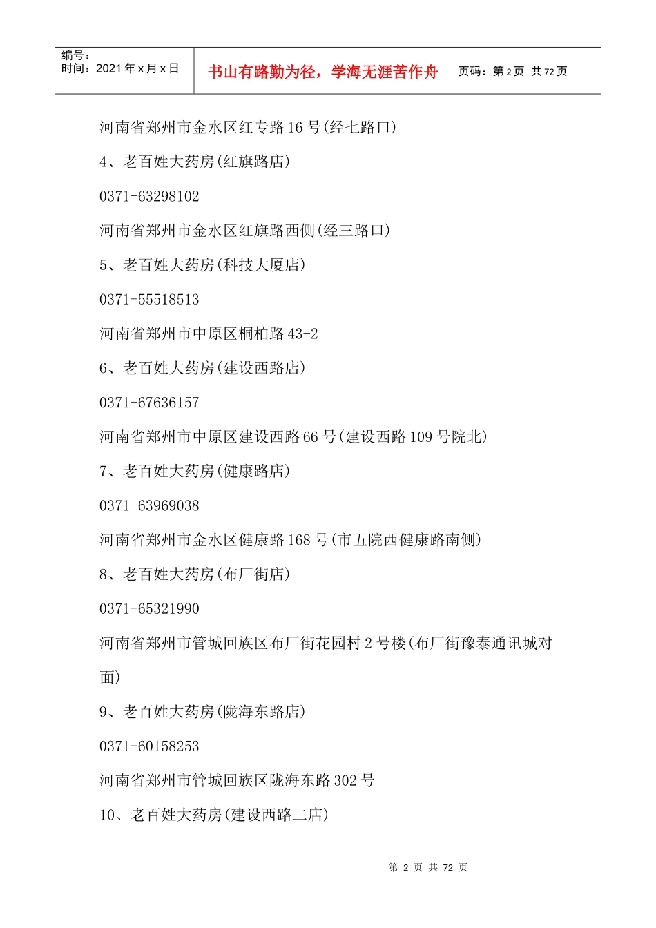 郑州市连锁药店_第2页