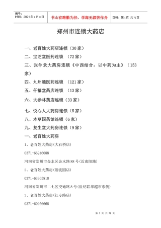 郑州市连锁药店