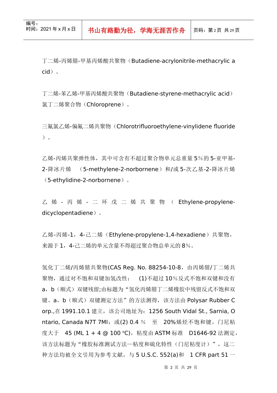重复使用的橡胶制品FDA标准21CFR1772600_第2页