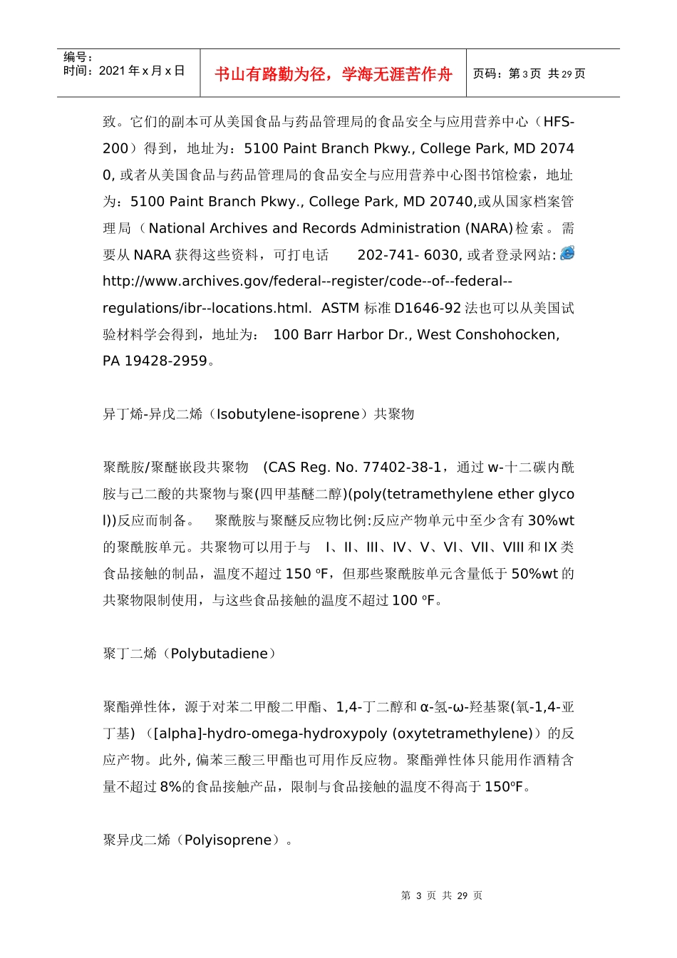 重复使用的橡胶制品FDA标准21CFR1772600_第3页