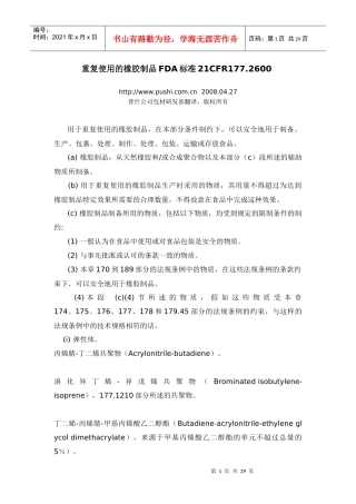 重复使用的橡胶制品FDA标准21CFR1772600