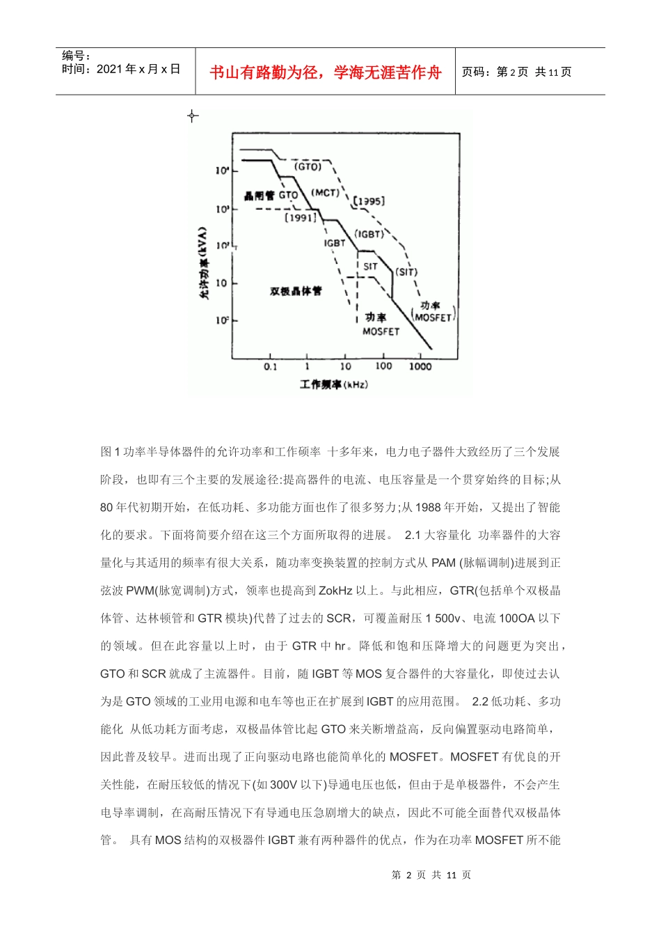 电力电子器件的发展现状和技术对策_第2页