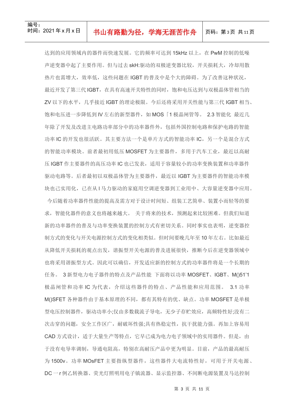 电力电子器件的发展现状和技术对策_第3页